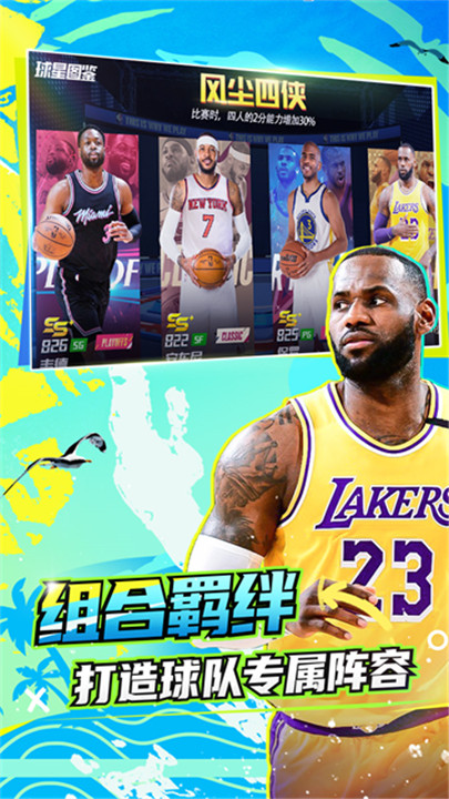 nba篮球大师手游3