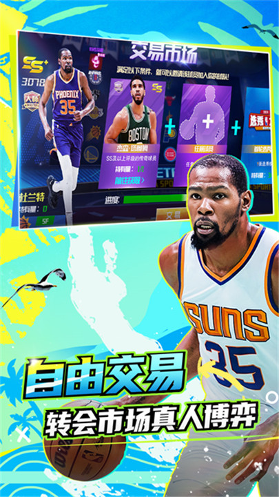 nba篮球大师手游2
