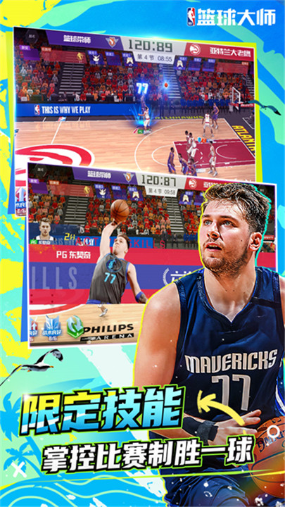 nba篮球大师手游4
