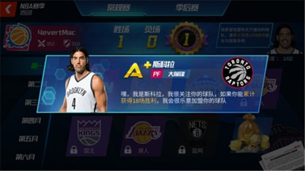nba篮球大师手游