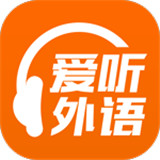 爱听外语app