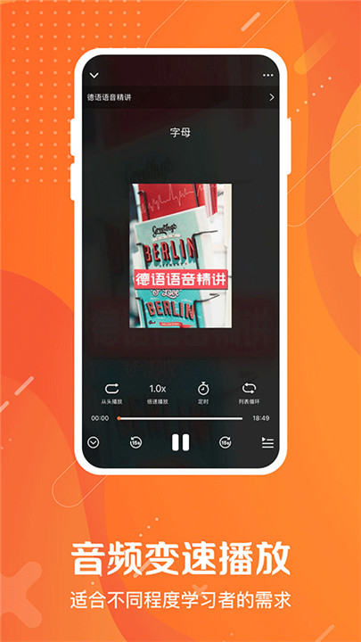 爱听外语app3