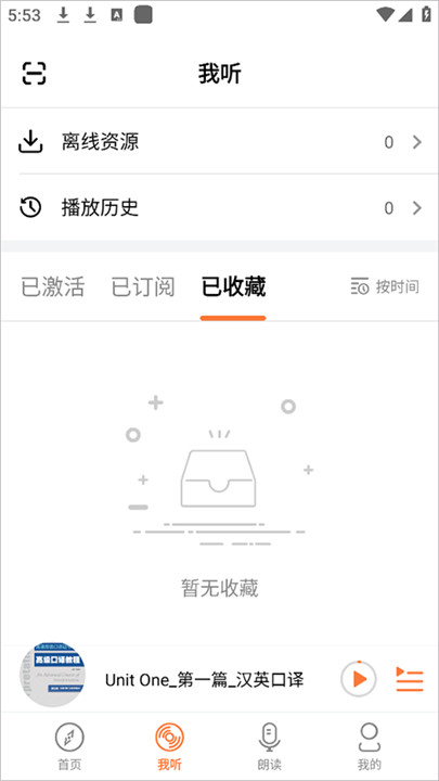 爱听外语app