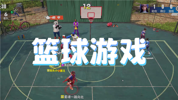 篮球游戏