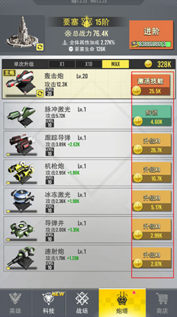 终极要塞