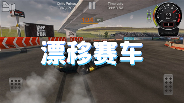 漂移赛车