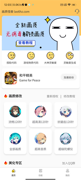 画质怪兽3.0版本