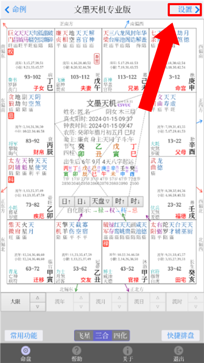 文墨天机安卓专业版