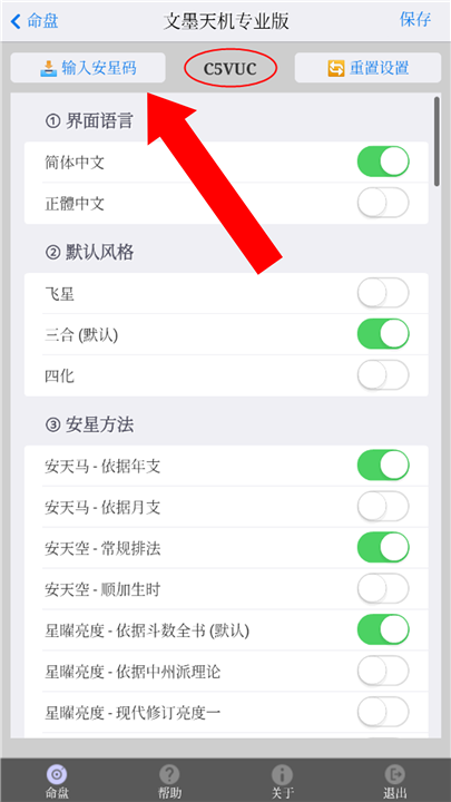 文墨天机安卓专业版