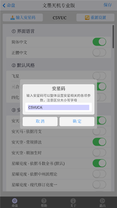 文墨天机安卓专业版