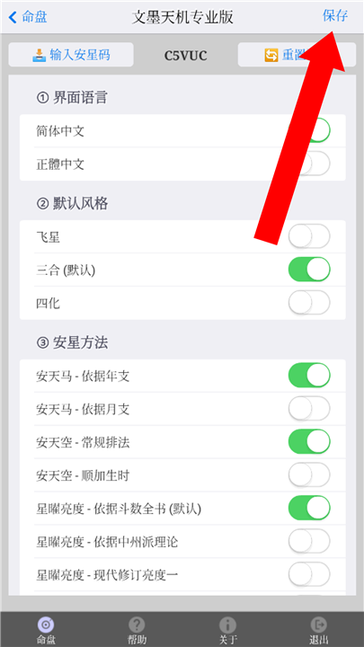 文墨天机安卓专业版