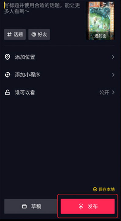 抖音安装
