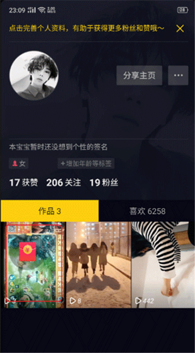 抖音安装