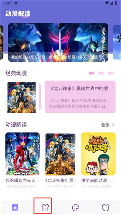 妖精动漫app