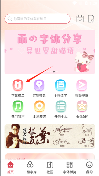 字体美化大师app