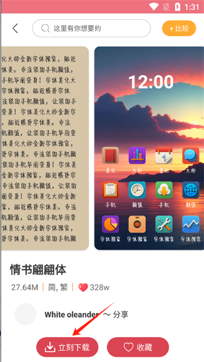 字体美化大师app