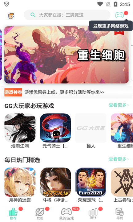 gg大玩家app2