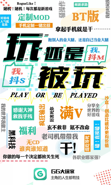gg大玩家app3