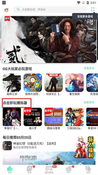 gg大玩家app