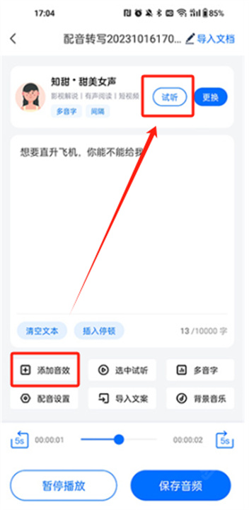 配音工厂