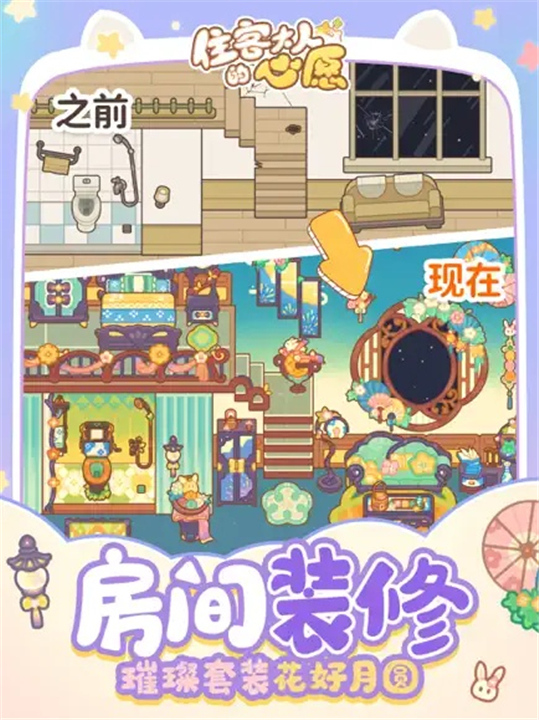 住客大人的心愿最新版1