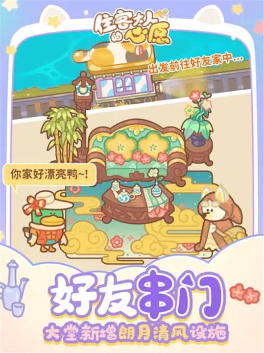 住客大人的心愿最新版4