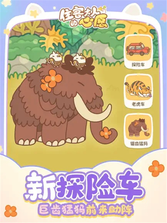 住客大人的心愿最新版3