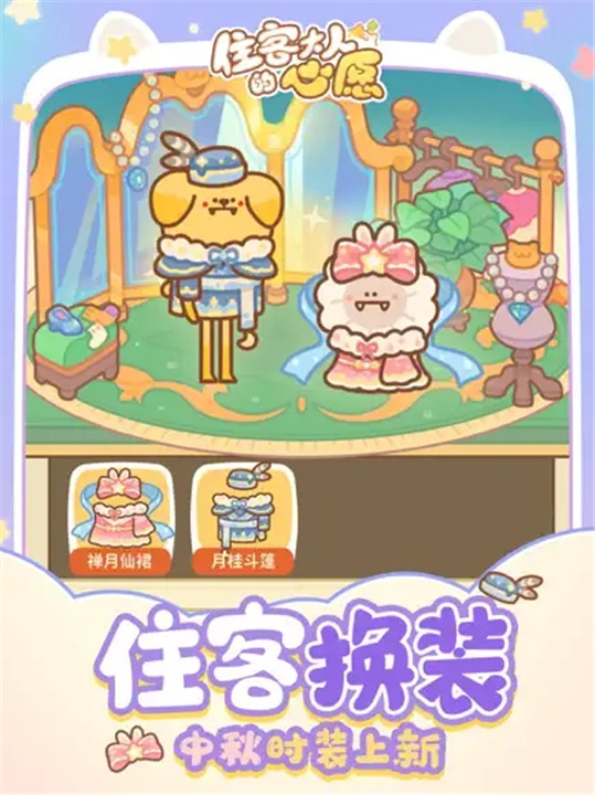 住客大人的心愿最新版5