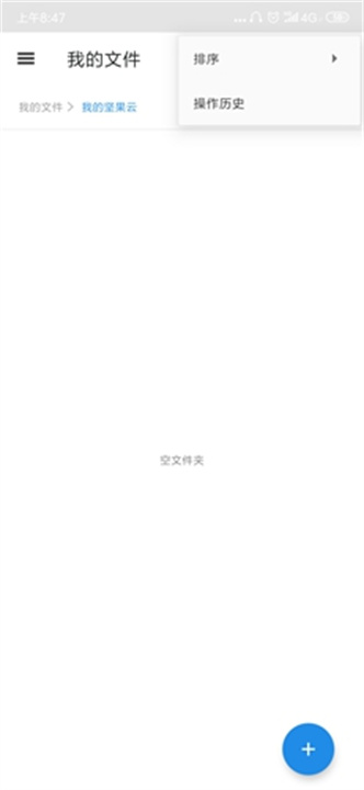 坚果云app