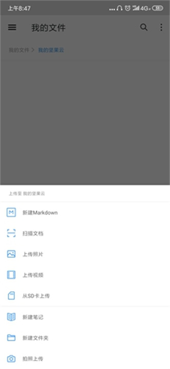 坚果云app