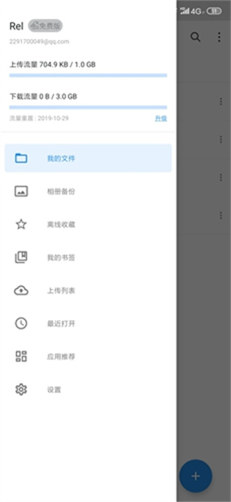 坚果云app