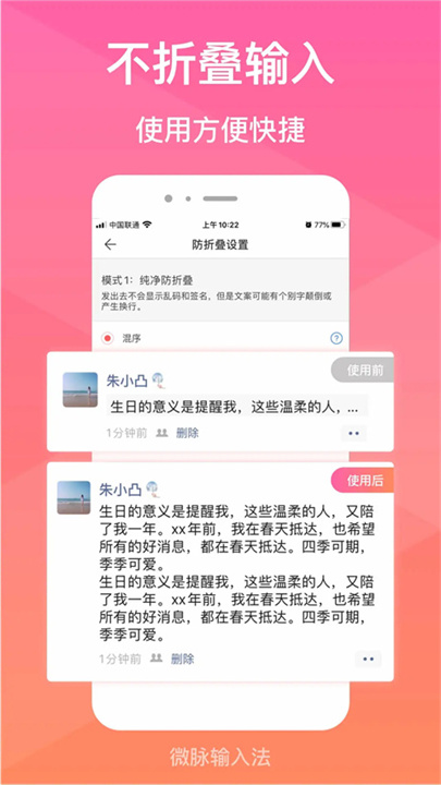 微脉输入法app2