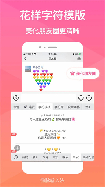 微脉输入法app3