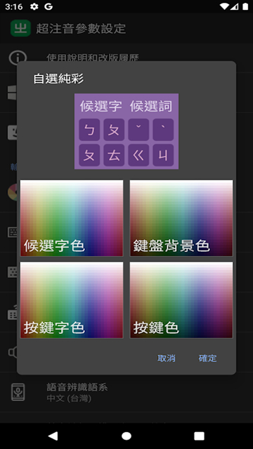 超注音输入法安卓版3