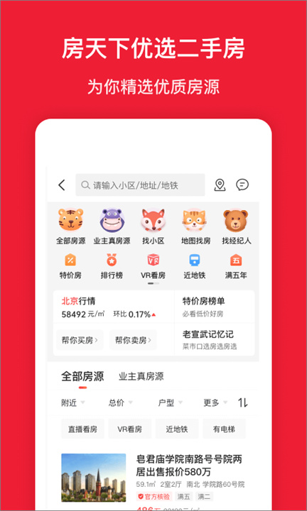房天下app1