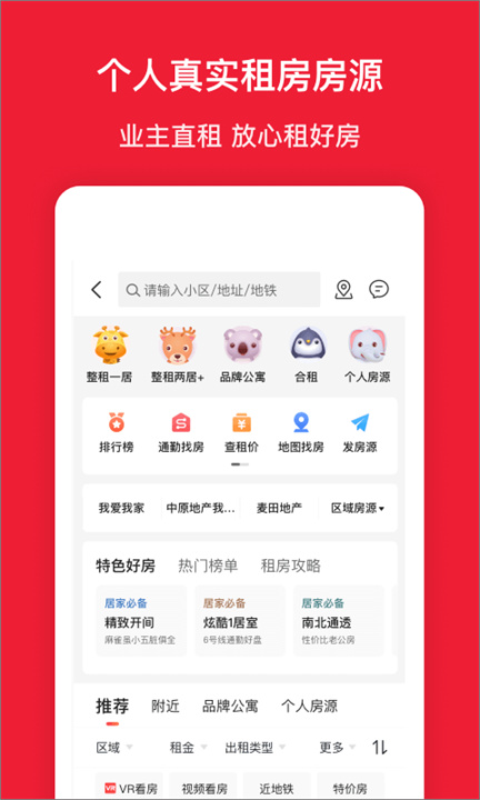 房天下app2