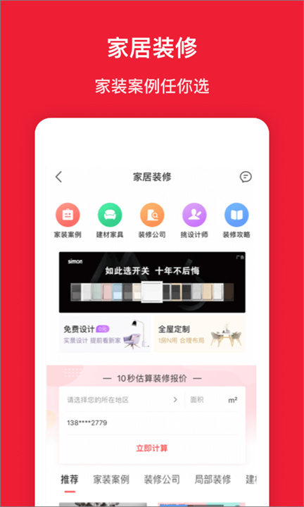 房天下app3
