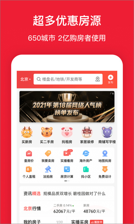 房天下app4