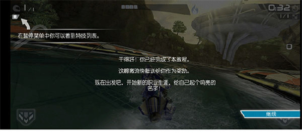 激流快艇2中文版