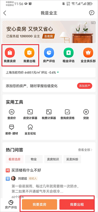 房天下app