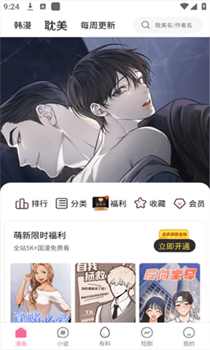 乐可漫画app1