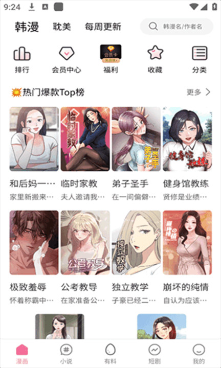 乐可漫画app2