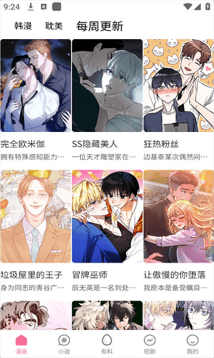 乐可漫画app3