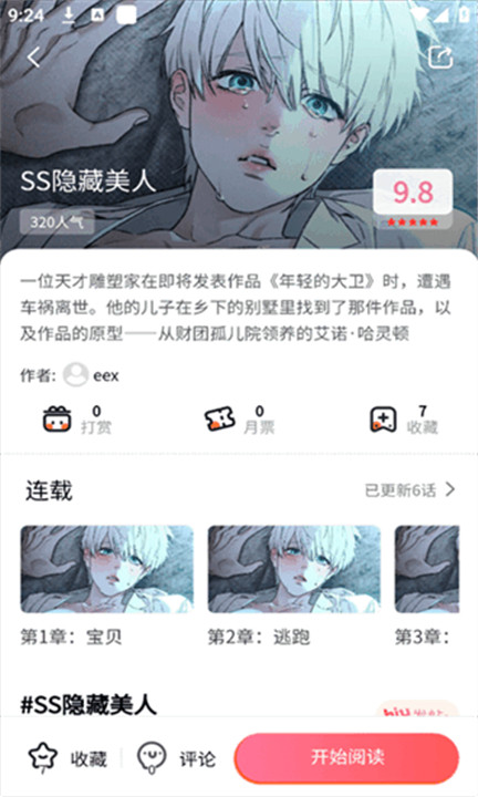 乐可漫画app4