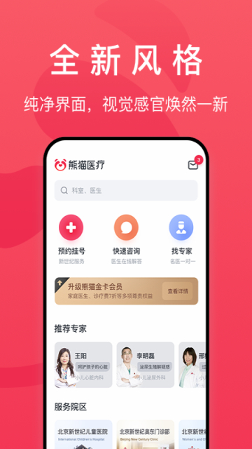 熊猫医疗app4