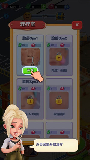 开张我的spa馆