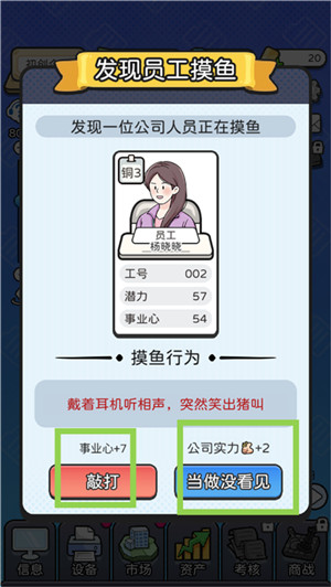 董事长模拟器
