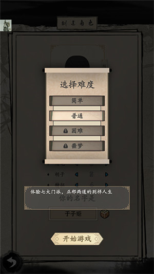 大侠式人生2