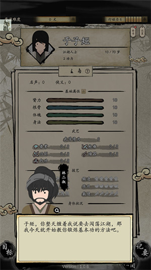 大侠式人生2