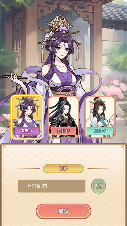 女配养成计划
